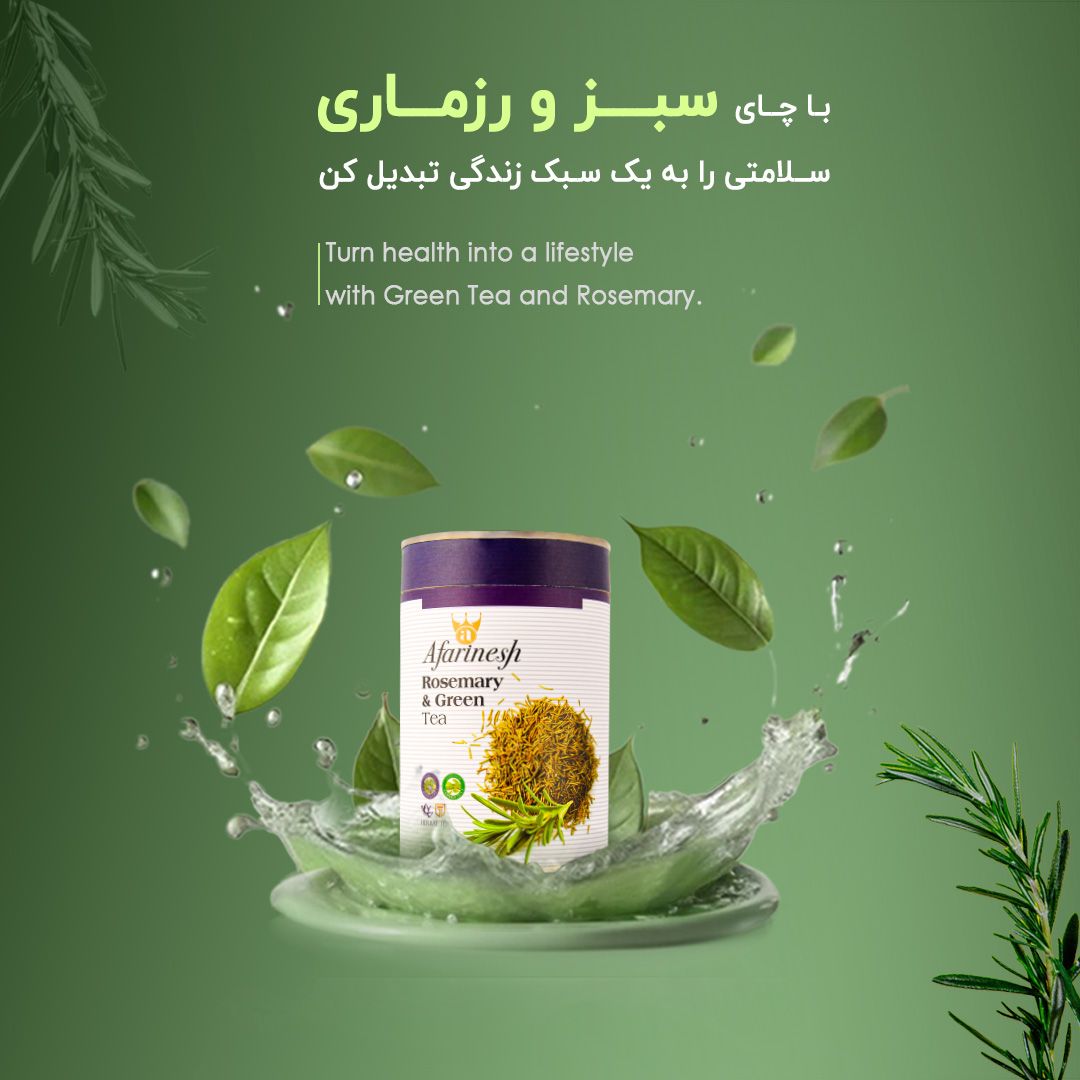 چای سبز و رزماری آفرینش مناسب برای گوارش و چربی سوزی