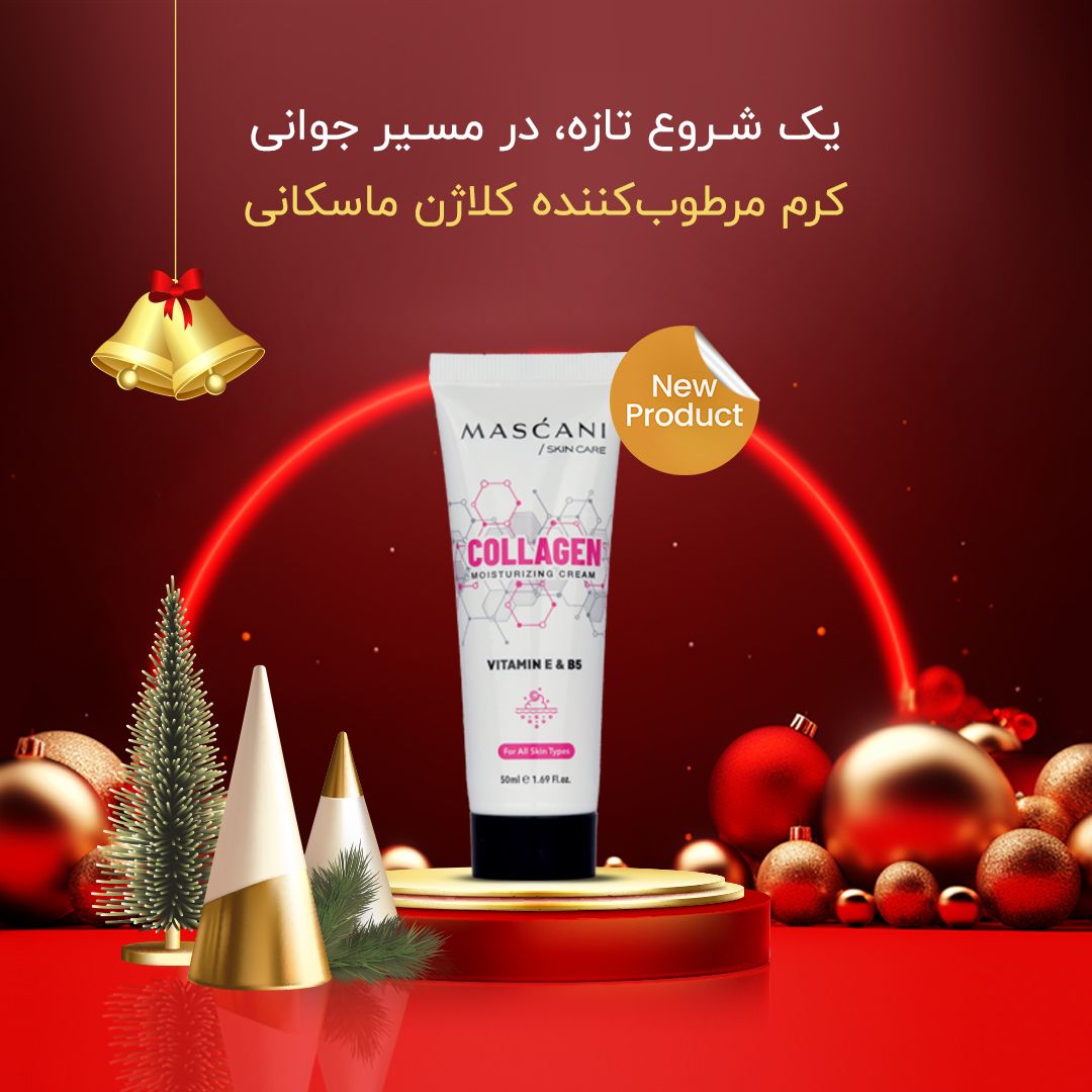 کرم جوانساز کلاژن  ماسکانی